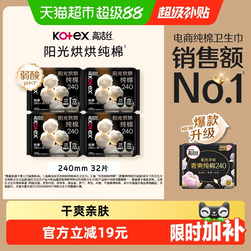 高洁丝阳光烘烘卫生巾4包32片 16.9元 - 86线报 高洁丝阳光烘烘卫生巾4包32片 16.9元 - 86线报