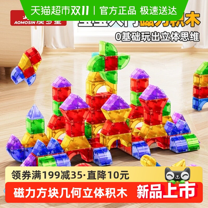儿童益智几何立体磁力积木