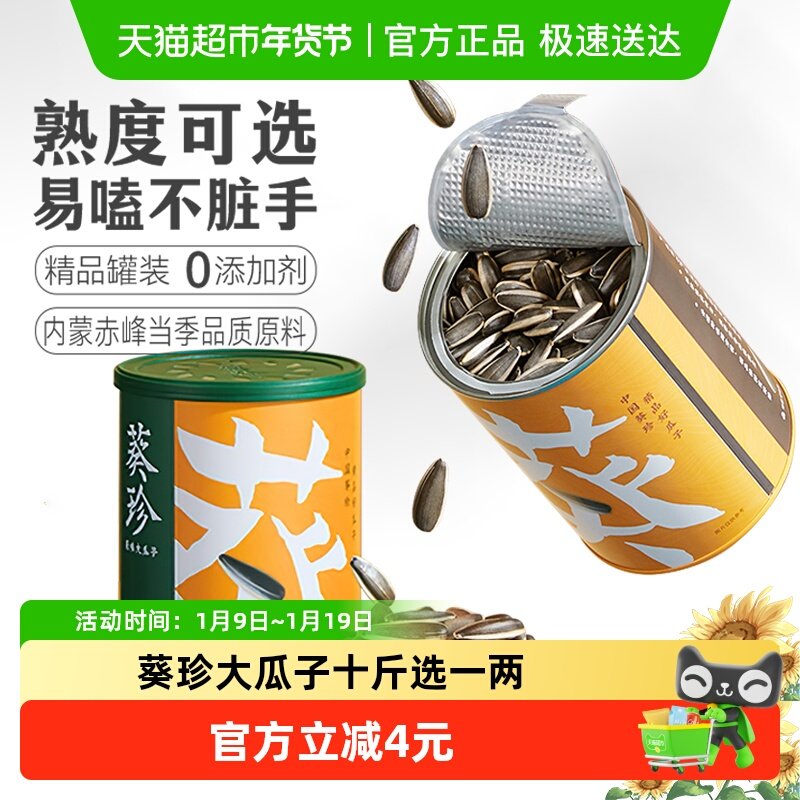 葵珍三分熟原味大瓜子高端黑金罐装葵花籽炒货网红零食品恰恰