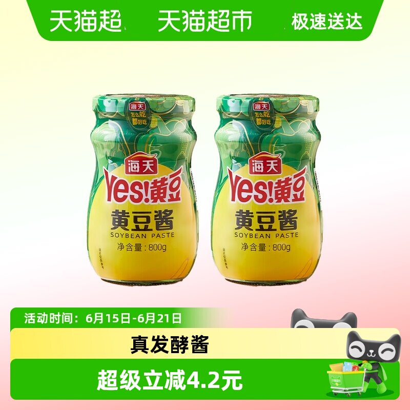 海天黄豆酱800g大瓶装图片