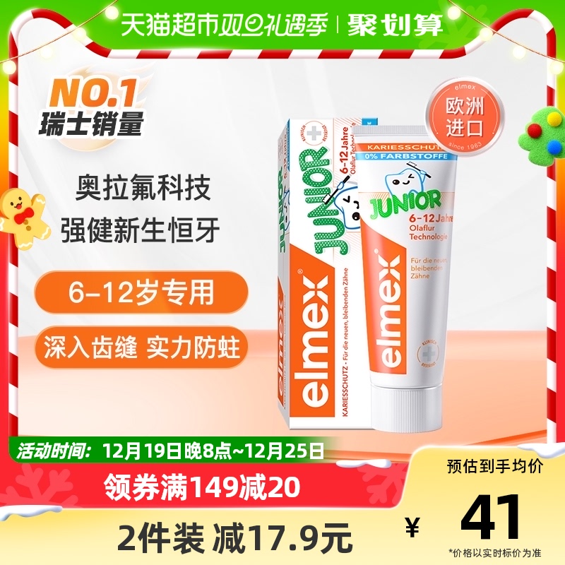 elmex艾美适6-12岁儿童牙膏50ml/59g含氟换牙期防蛀