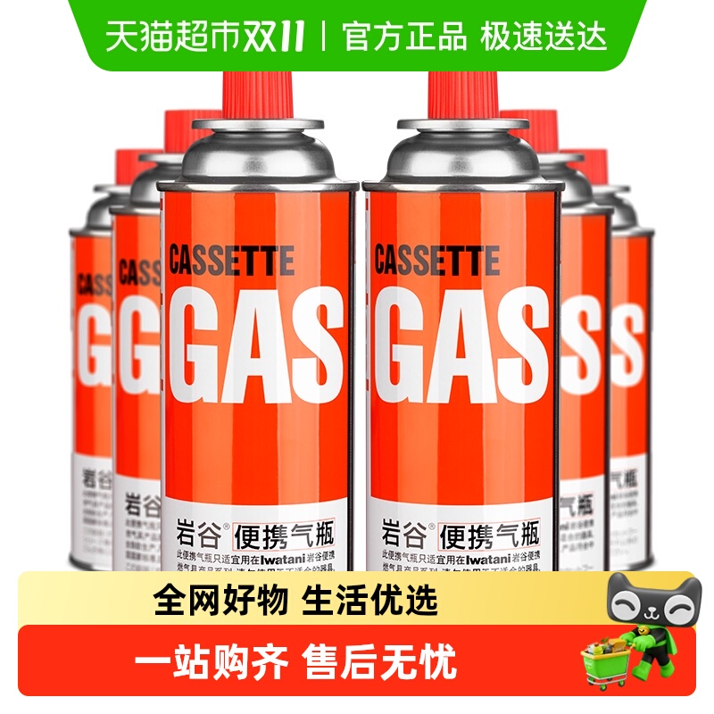 岩谷便携通用卡式炉气罐