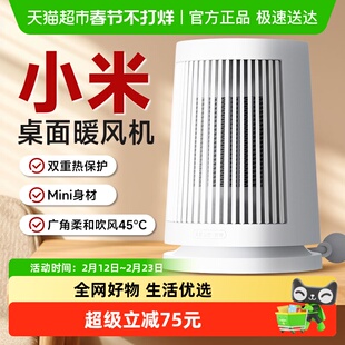 小米米家桌面暖风机家用取暖器小型办公室卧室迷你电暖器宿舍暖气