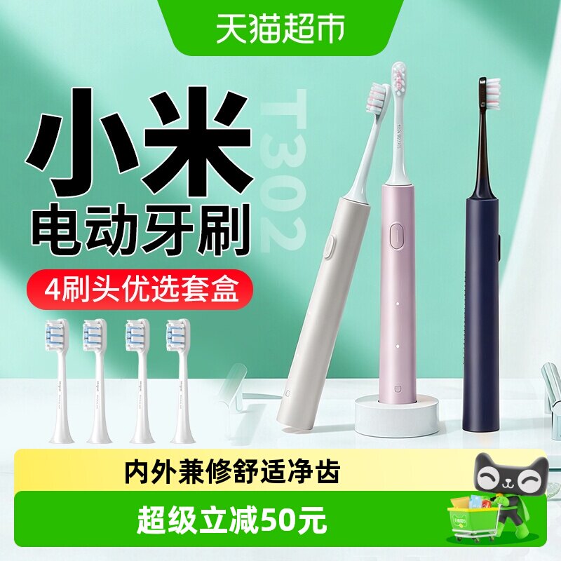 小米米家声波电动牙刷T302成人充电式自动家用学生男女士情侣送礼 - 实物图