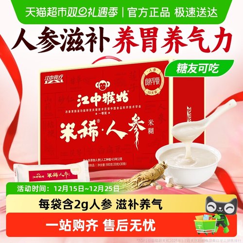 江中猴姑米稀人参米糊30天礼盒