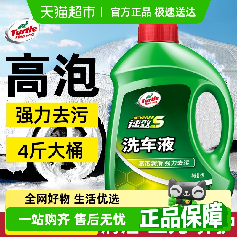 龟牌洗车液水蜡高泡沫清洁清洗剂汽车漆面强力去污专用腊工具全套