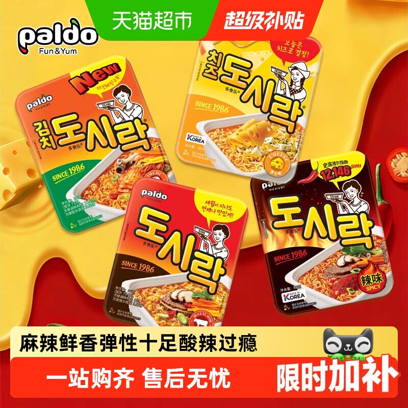 韩国进口PALDO八道泡菜牛肉极地辣碗面泡面韩式芝士拉面夜宵