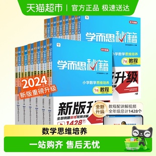 新版 12级教程练习计算 学而思秘籍一二三四五六年级数学思维培养1