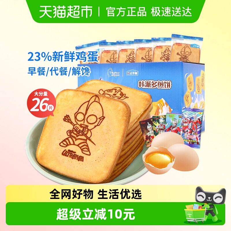 奥特曼煎饼鸡蛋奶香酥脆薄饼干食品早餐代餐充饥零食休闲小吃整箱