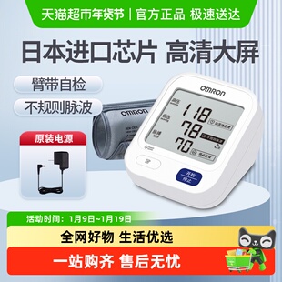 欧姆龙血压计U724高精准大屏家用血压测量仪医用电子测血压仪器