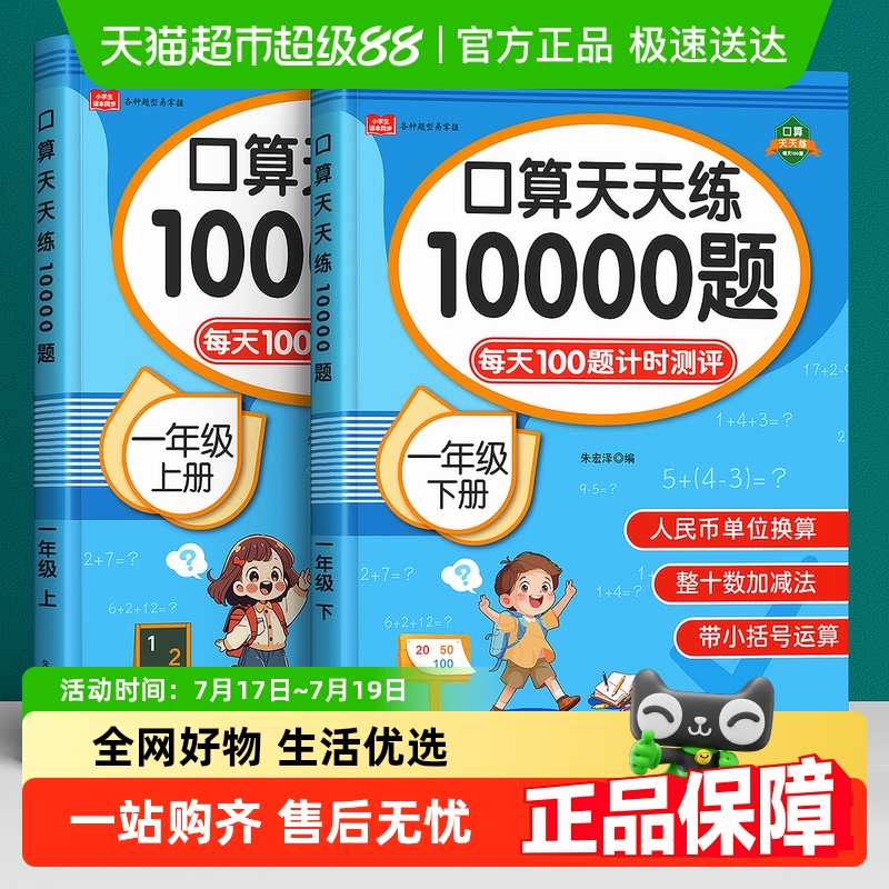 口算天天练一年级加减法练习