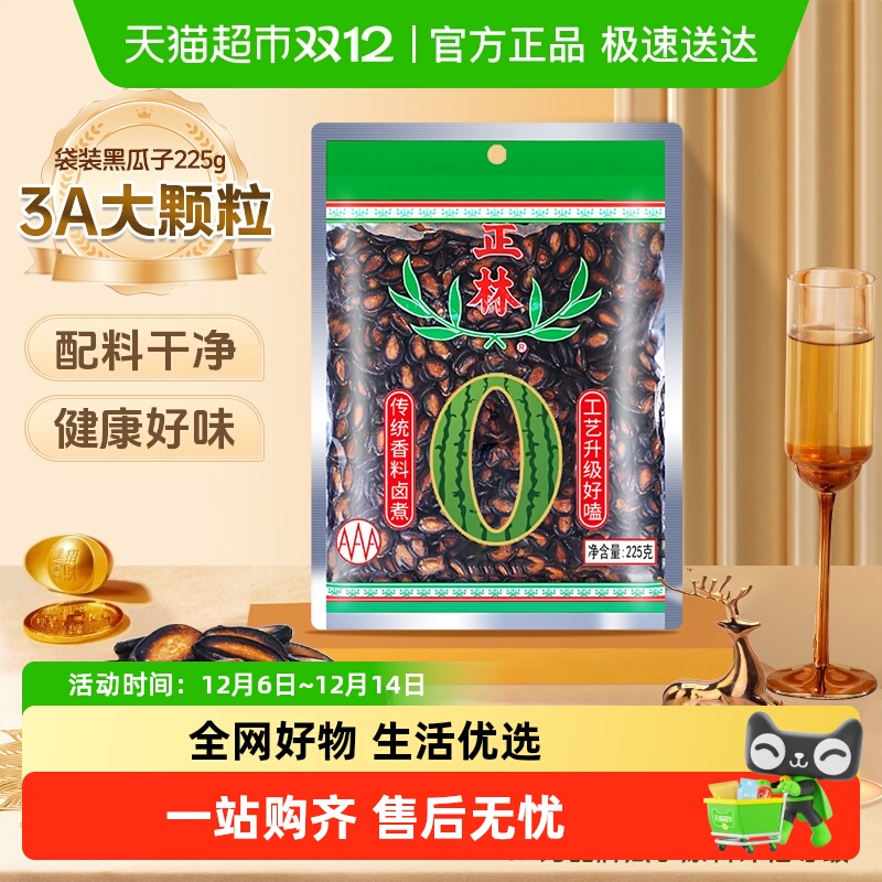 正林0添加甘草五香味瓜子