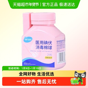 海氏海诺医用碘伏消毒棉球皮肤伤口消毒婴幼儿肚脐清理亲肤脱脂棉