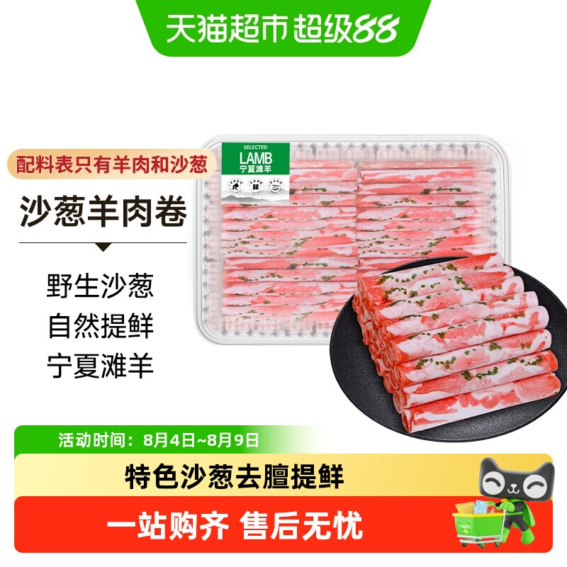 中农顺沙葱羊肉卷宁夏滩羊枸杞苗虫草花风味肥羊卷火锅食材羊肉片 - 实物图