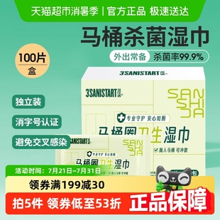 坐便马桶圈清洁杀菌湿巾可冲散 三仕达马桶消毒湿巾100片独立装