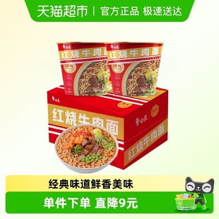 白象方便面精炖红烧牛肉面107g 12桶速食泡面面条夜宵早餐