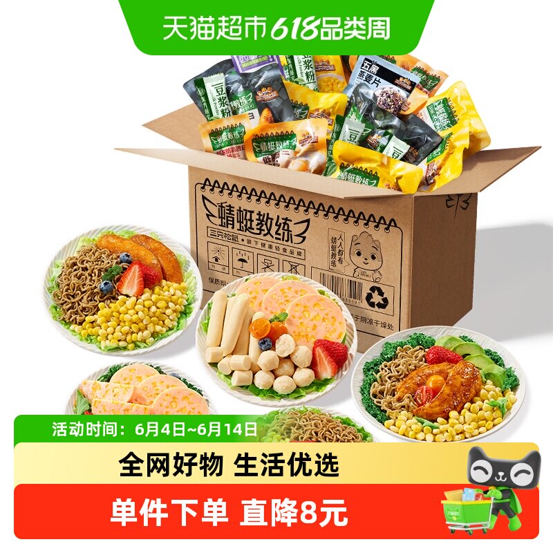 三只松鼠5+2液断轻食组合装高蛋白即食代餐饱腹解馋零食休闲小吃