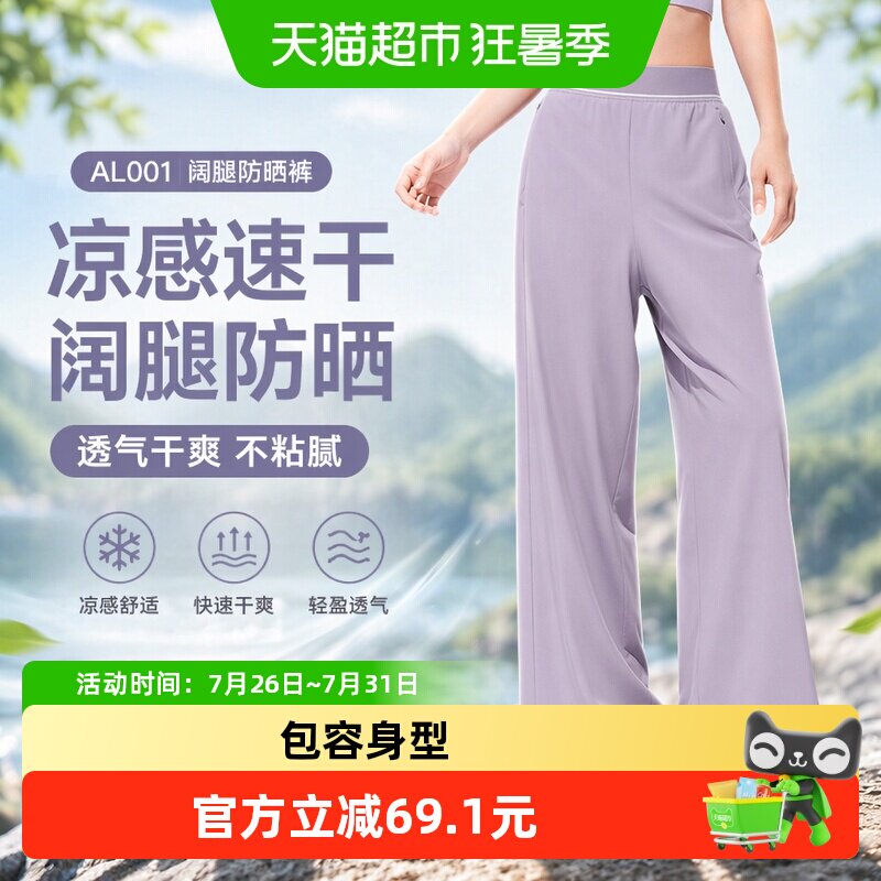 蕉下女士凉感速干阔腿防晒裤