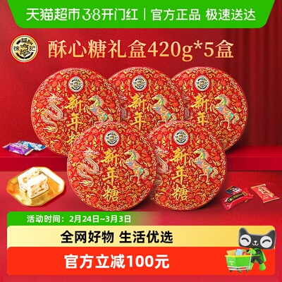 徐福记年货送礼糖果礼新年糖