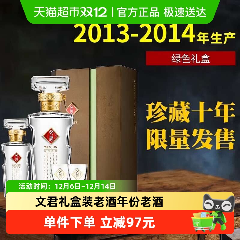 文君52500ml13-14绿色礼盒老酒