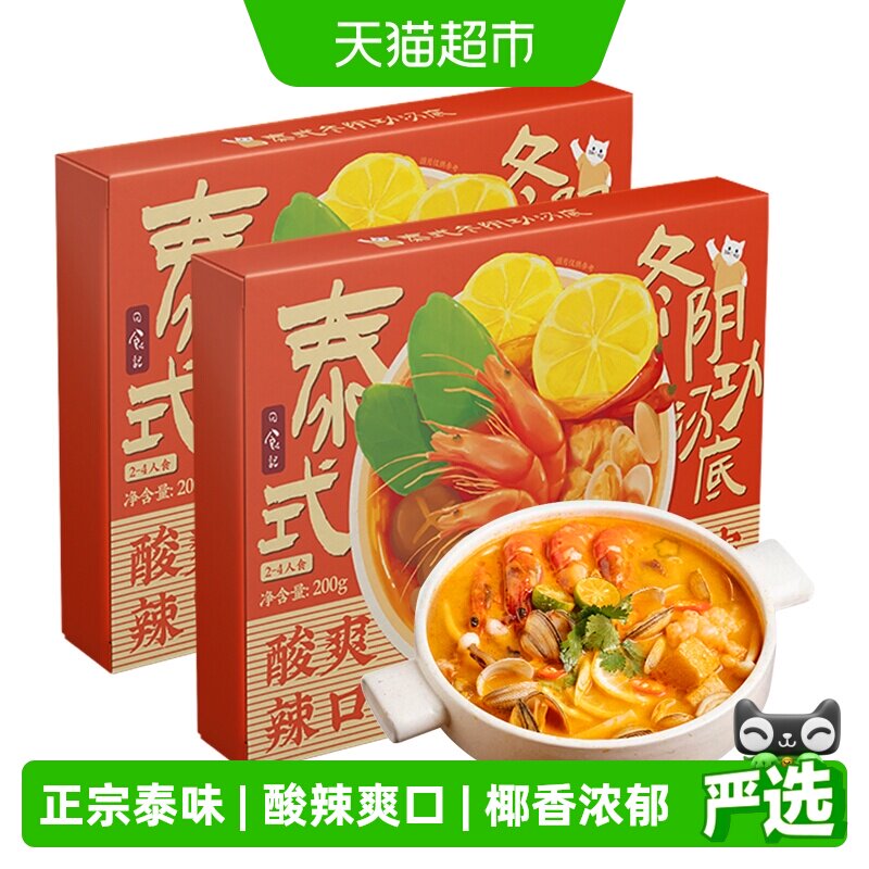 日食记泰式冬阴功汤料包火锅底料海鲜火锅酸辣虾香料酱调味料
