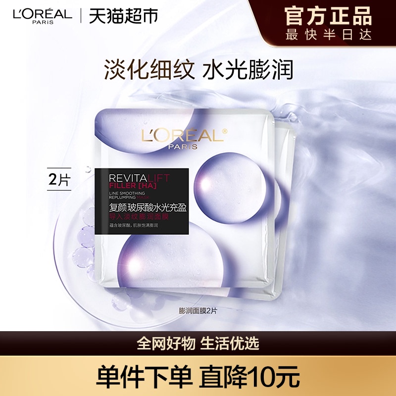 欧莱雅膨润面膜保湿淡纹修护2片