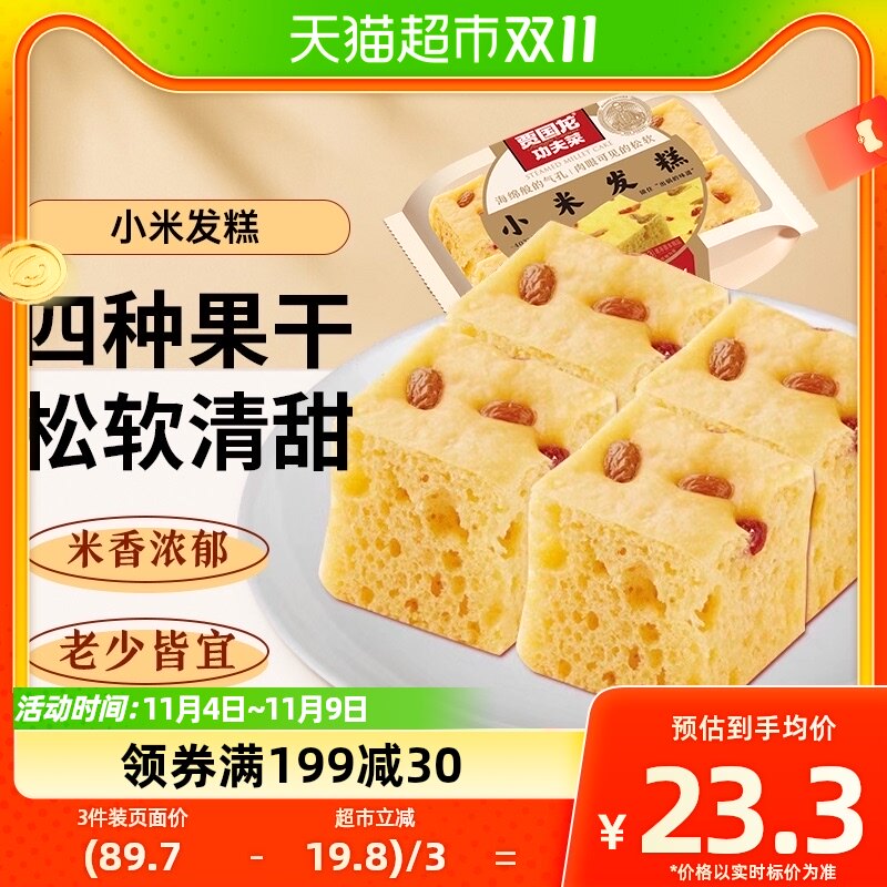 西贝莜面村小米发糕300g/袋加热即食方便速食早餐面点下午茶点心高性价比高么？