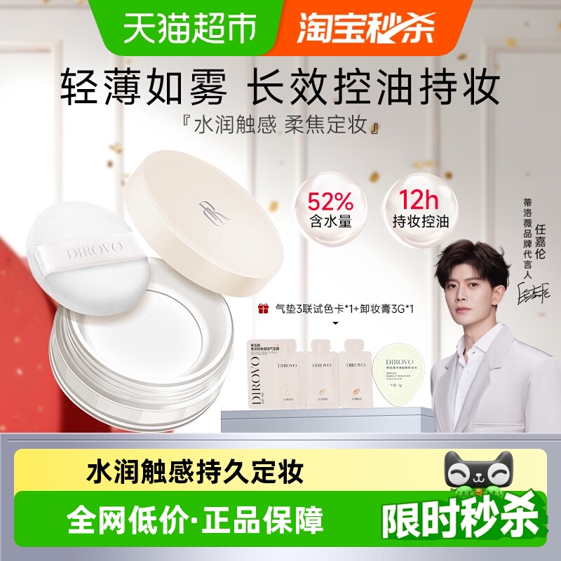 蒂洛薇持久控油不脱妆定妆粉