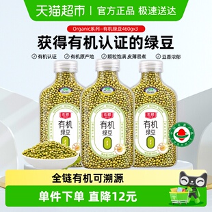素稷有机绿豆3瓶薄皮沙糯五谷杂粮非去皮绿豆糖水冰沙煮粥专用豆