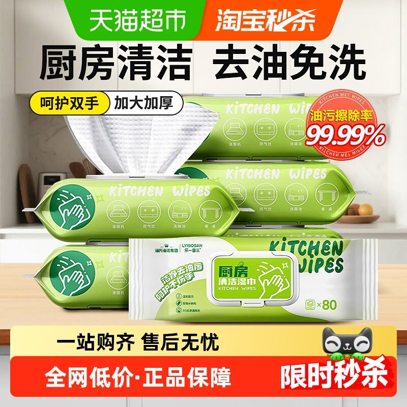 海氏海诺厨房湿巾去油去污家用强力清洁湿纸巾珍珠纹加大加厚,保健用品,皮肤消毒护理（消）,淘宝优惠券,粉丝福利购,淘宝优惠卷