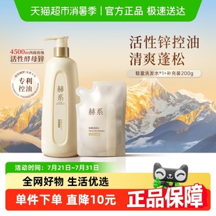 官方正品 赫系轻盈控油蓬松去屑柔顺强韧防断发洗发水套装 旅行装