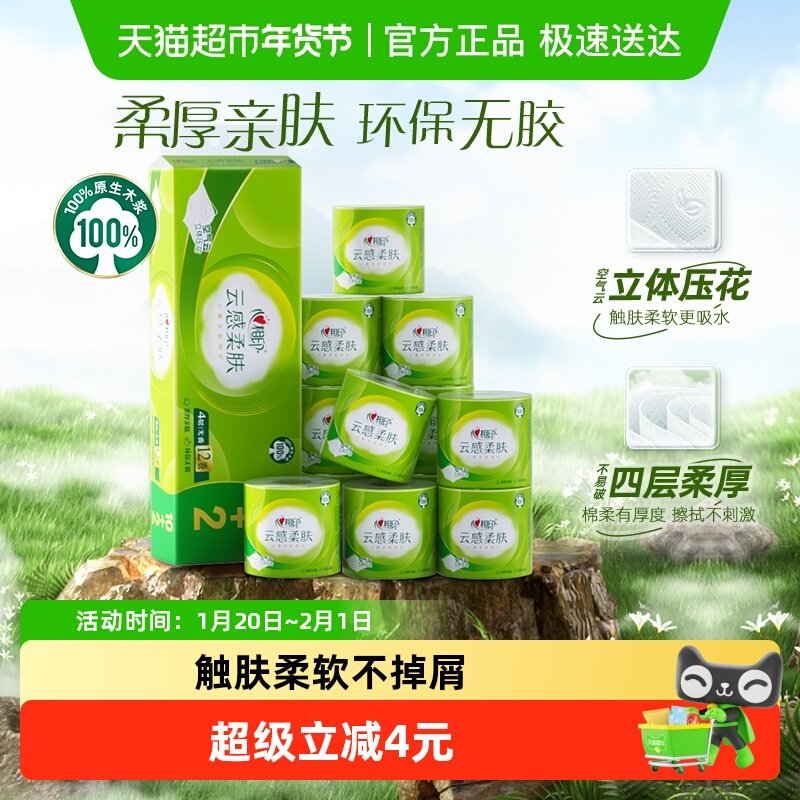 【下拉加购享优惠】心相印云感柔肤有芯卷纸4层110g12卷卫生纸,洗护清洁剂/卫生巾/纸/香薰,卷筒纸,淘宝优惠券,粉丝福利购,淘宝优惠卷