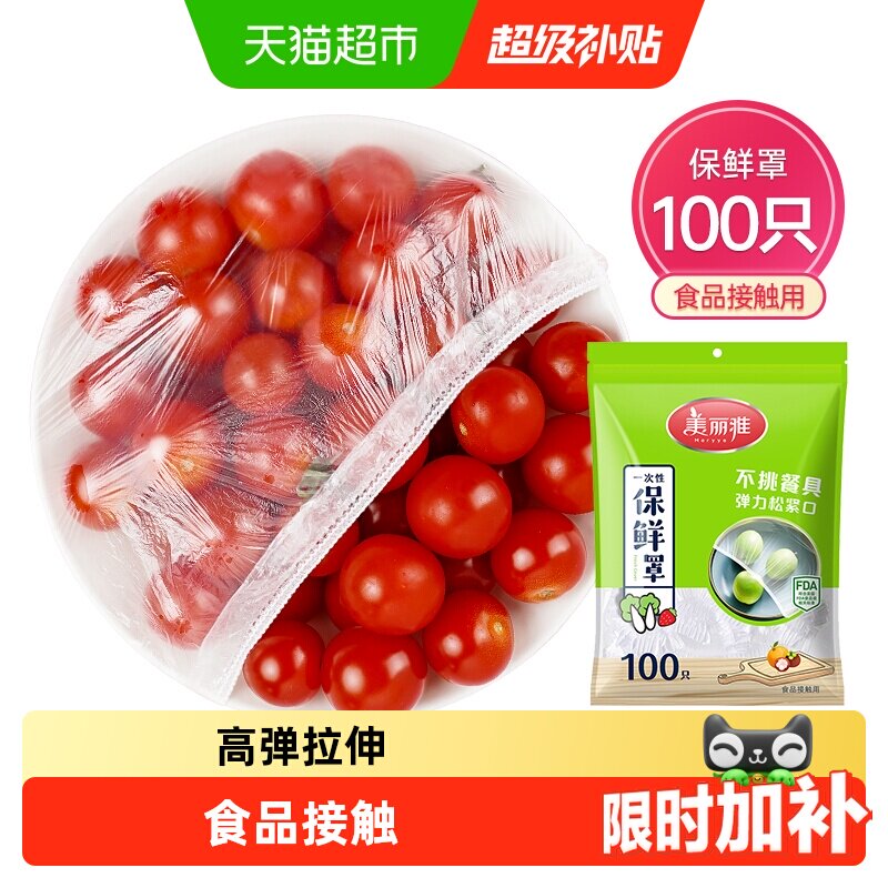 美丽雅加厚保鲜膜套罩图片