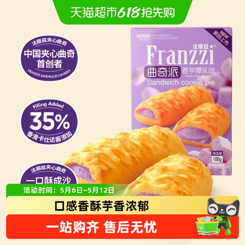 法丽兹曲奇零食任选口味饼干