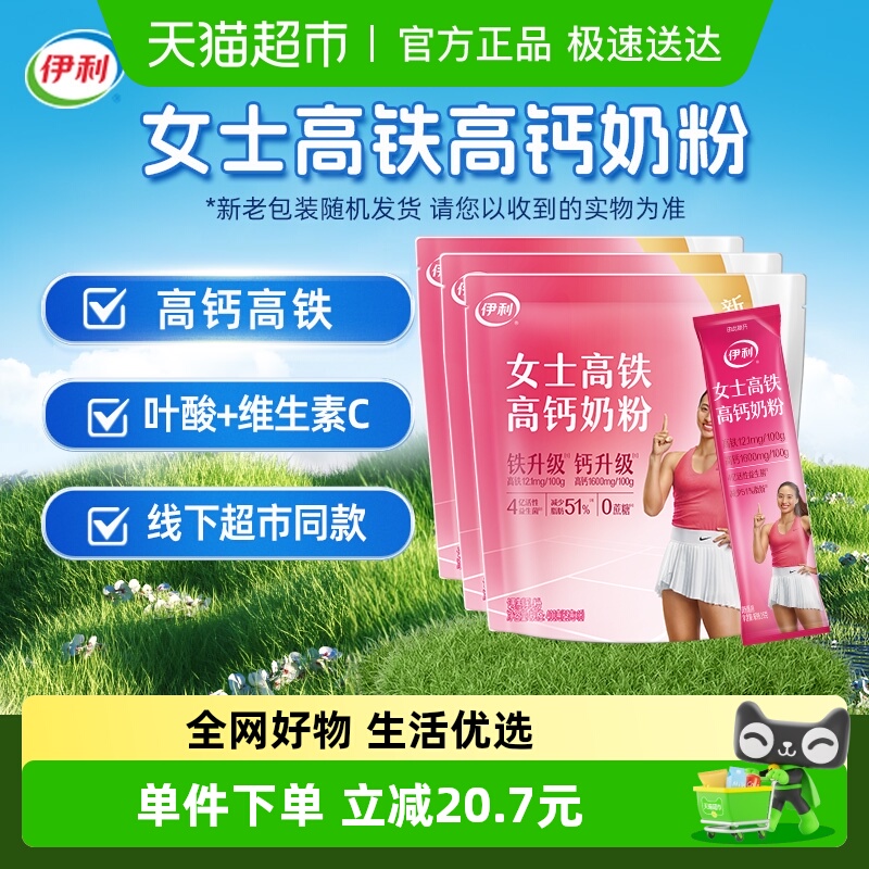 伊利成人女士学生高铁高钙牛奶粉400g*3袋奶粉冲饮营养早餐