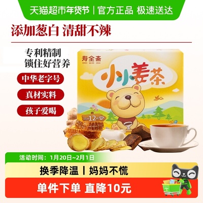 寿全斋儿童姜茶葱白汤红糖姜茶