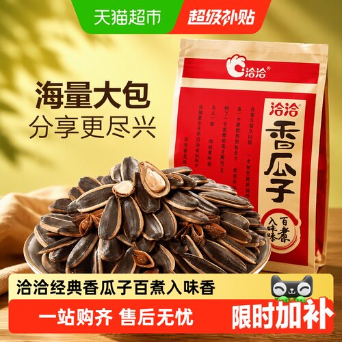 洽洽五香瓜子充氮保鲜香脆