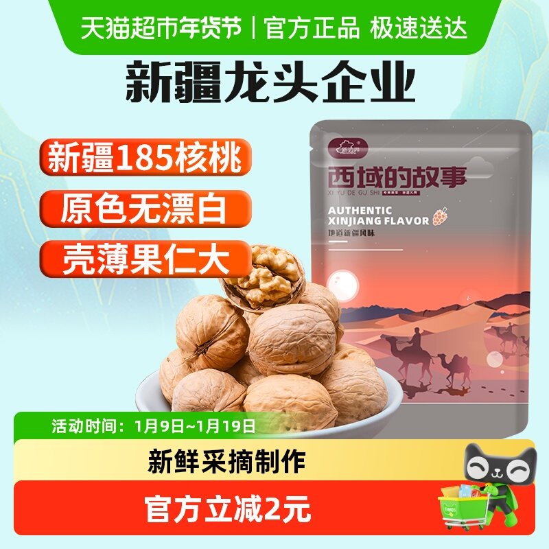 新边界阿克苏185纸皮核桃新疆特产薄皮核桃坚果薄壳非云南核桃仁
