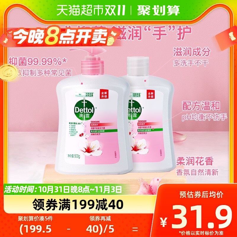 Dettol/滴露健康抑菌洗手液滋润倍护500g+500g怎么样,好用不?