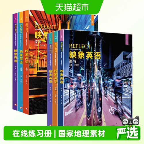 映象英语读写REFLECT学生