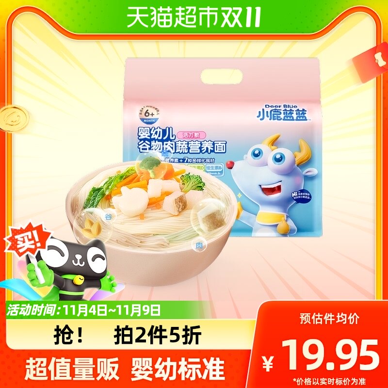 小鹿蓝蓝婴幼儿谷物肉蔬营养面/活力款/450g高性价比高么？