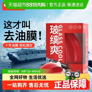 汽车前挡风玻璃光亮鼠标去油膜清洁剂乳除镀膜水渍强效去污清洗剂