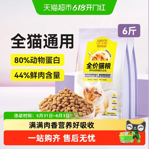 力狼全价鲜肉猫粮80%动物蛋白
