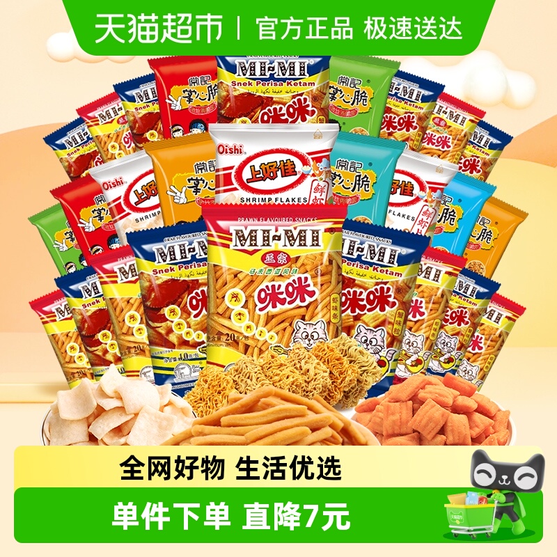 咪咪虾条零食大礼包掌心脆组合装