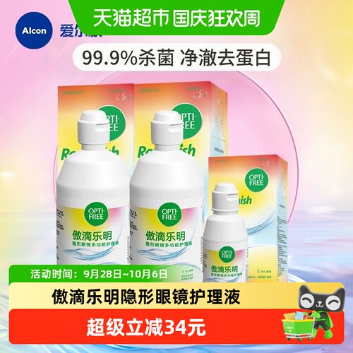 水润舒适 | 清洁杀菌 | 去除蛋白
