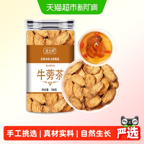 牛蒡根片牛蒡茶沈之问100g