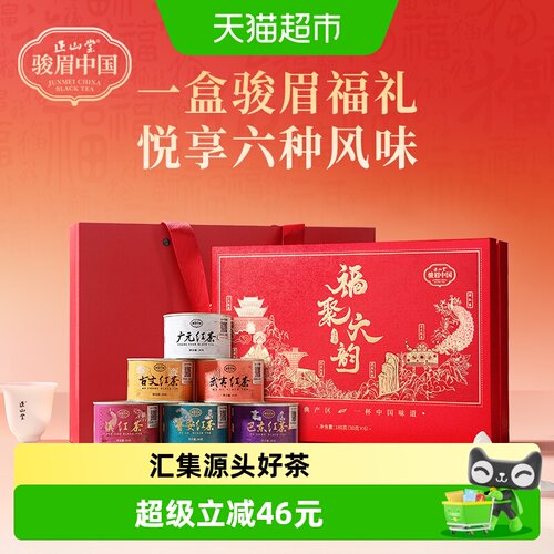 正山堂骏眉中国福特级红茶送长辈