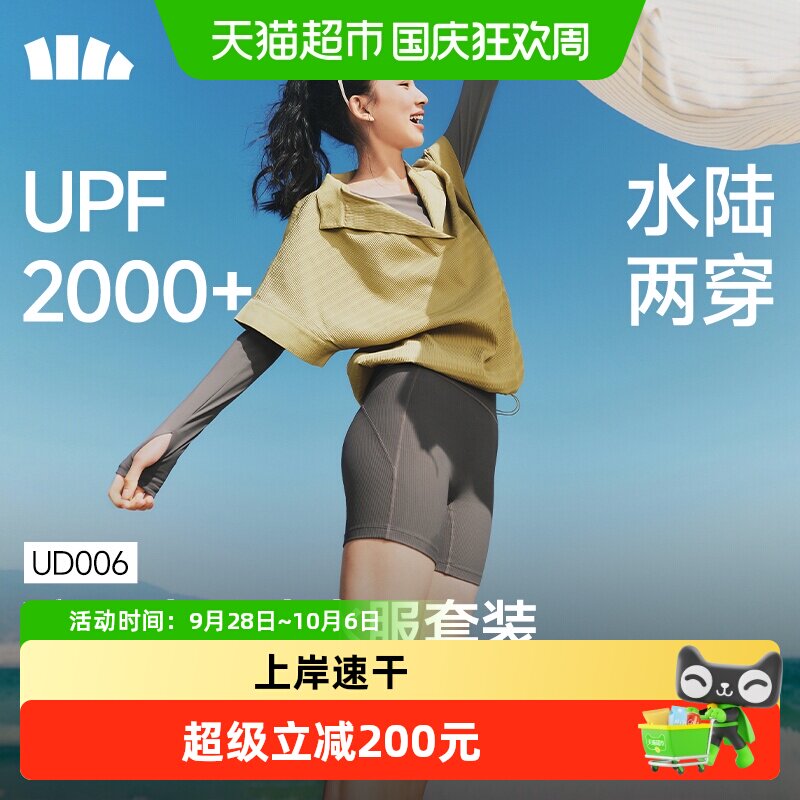 蕉下户外涉水速干防晒罩衫套装图片