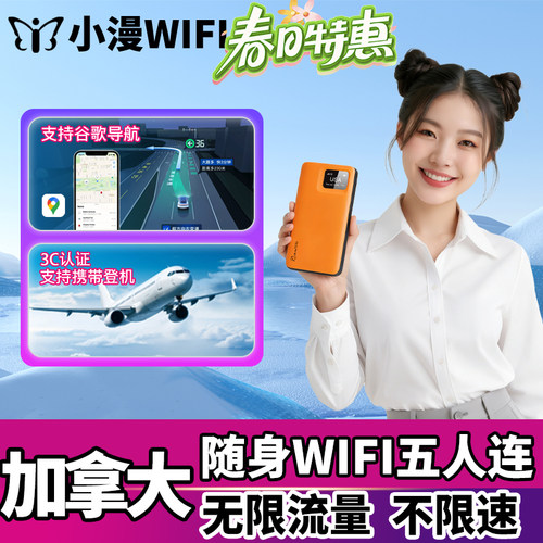 加拿大4G随身WIFI