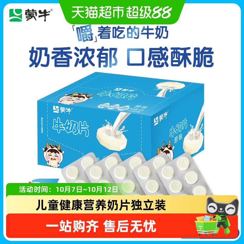 蒙牛原味草莓牛奶片儿童健康营养内蒙古奶片乳制品独立包装零食